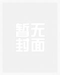 小白花郑爽的秘密情事(全)